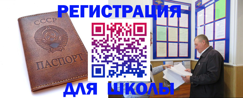 прописка для военкомата в Змеиногорске